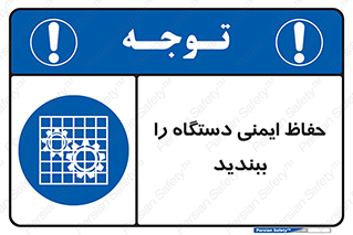 equipment , machine , محافظ , شیلد , امن , ماشین آلات , 
