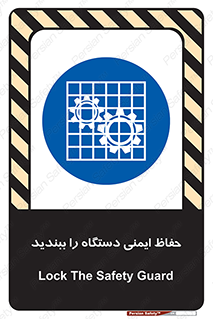 equipment , machine , محافظ , شیلد , امن , ماشین آلات , 