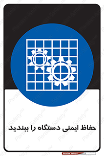 equipment , machine , محافظ , شیلد , امن , ماشین آلات , 