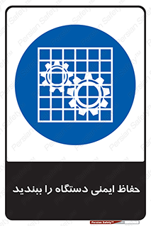 equipment , machine , محافظ , شیلد , امن , ماشین آلات , 