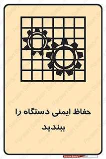 equipment , machine , محافظ , شیلد , امن , ماشین آلات , 