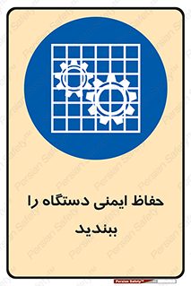 equipment , machine , محافظ , شیلد , امن , ماشین آلات , 
