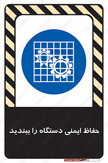 equipment , machine , محافظ , شیلد , امن , ماشین آلات , 