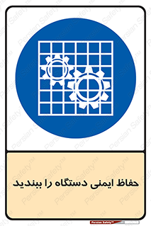 equipment , machine , محافظ , شیلد , امن , ماشین آلات , 