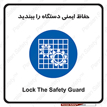 equipment , machine , محافظ , شیلد , امن , ماشین آلات , 