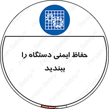 equipment , machine , محافظ , شیلد , امن , ماشین آلات , 