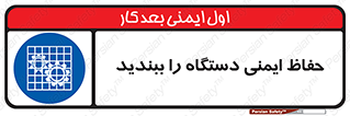 equipment , machine , محافظ , شیلد , امن , ماشین آلات , 