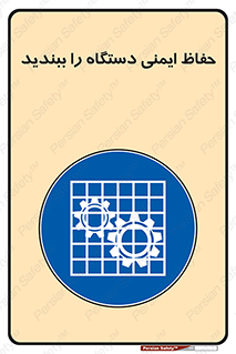 equipment , machine , محافظ , شیلد , امن , ماشین آلات , 