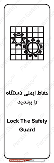 تابلوی ایمنی حفاظ ایمنی دستگاه را ببندید – طرح 11508