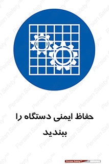 equipment , machine , محافظ , شیلد , امن , ماشین آلات , 
