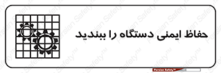 equipment , machine , محافظ , شیلد , امن , ماشین آلات , 