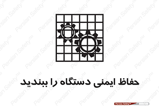 equipment , machine , محافظ , شیلد , امن , ماشین آلات , 