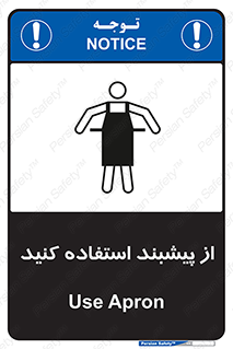 Safety sign: Use Apron – design 11509