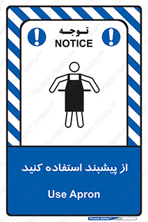 Safety sign: Use Apron – design 11509