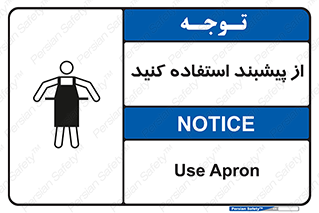 Safety sign: Use Apron – design 11509