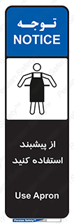 Safety sign: Use Apron – design 11509
