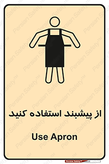 Safety sign: Use Apron – design 11509