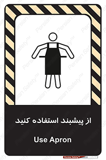 تابلوی ایمنی از پیشبند استفاده کنید – طرح 11509