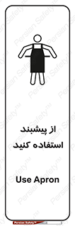 Safety sign: Use Apron – design 11509