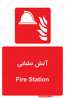  , آتشنشانی , 
