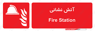  , آتشنشانی , 