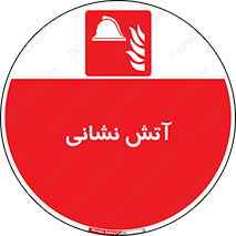  , آتشنشانی , 