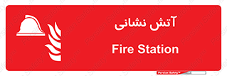  , آتشنشانی , 