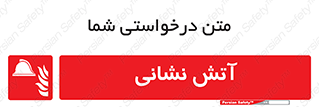  , آتشنشانی , 