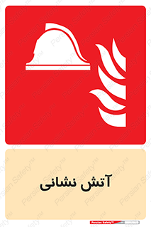  , آتشنشانی , 