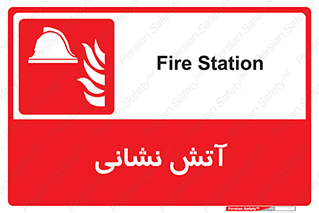  , آتشنشانی , 