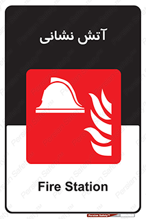  , آتشنشانی , 
