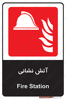  , آتشنشانی , 