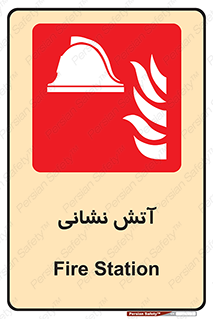  , آتشنشانی , 
