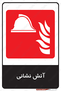  , آتشنشانی , 