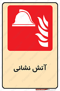  , آتشنشانی , 