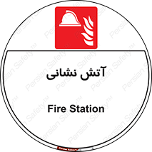  , آتشنشانی , 