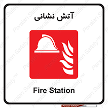  , آتشنشانی , 