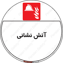  , آتشنشانی , 