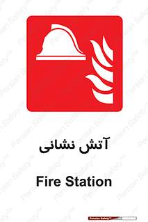  , آتشنشانی , 