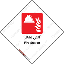  , آتشنشانی , 