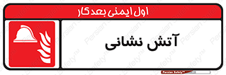  , آتشنشانی , 