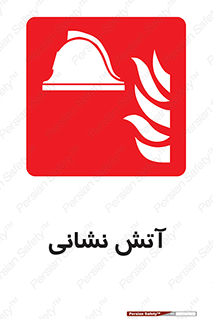  , آتشنشانی , 
