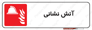  , آتشنشانی , 
