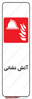  , آتشنشانی , 