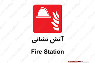  , آتشنشانی , 