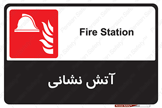  , آتشنشانی , 