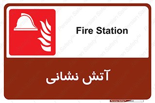  , آتشنشانی , 
