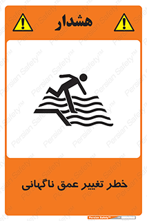 تابلوی ایمنی خطر تغییر عمق ناگهانی – طرح 11512