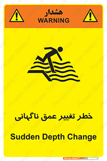 تابلوی ایمنی خطر تغییر عمق ناگهانی – طرح 11512