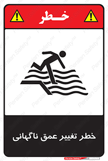 Safety sign: Sudden Depth Change – design 11512